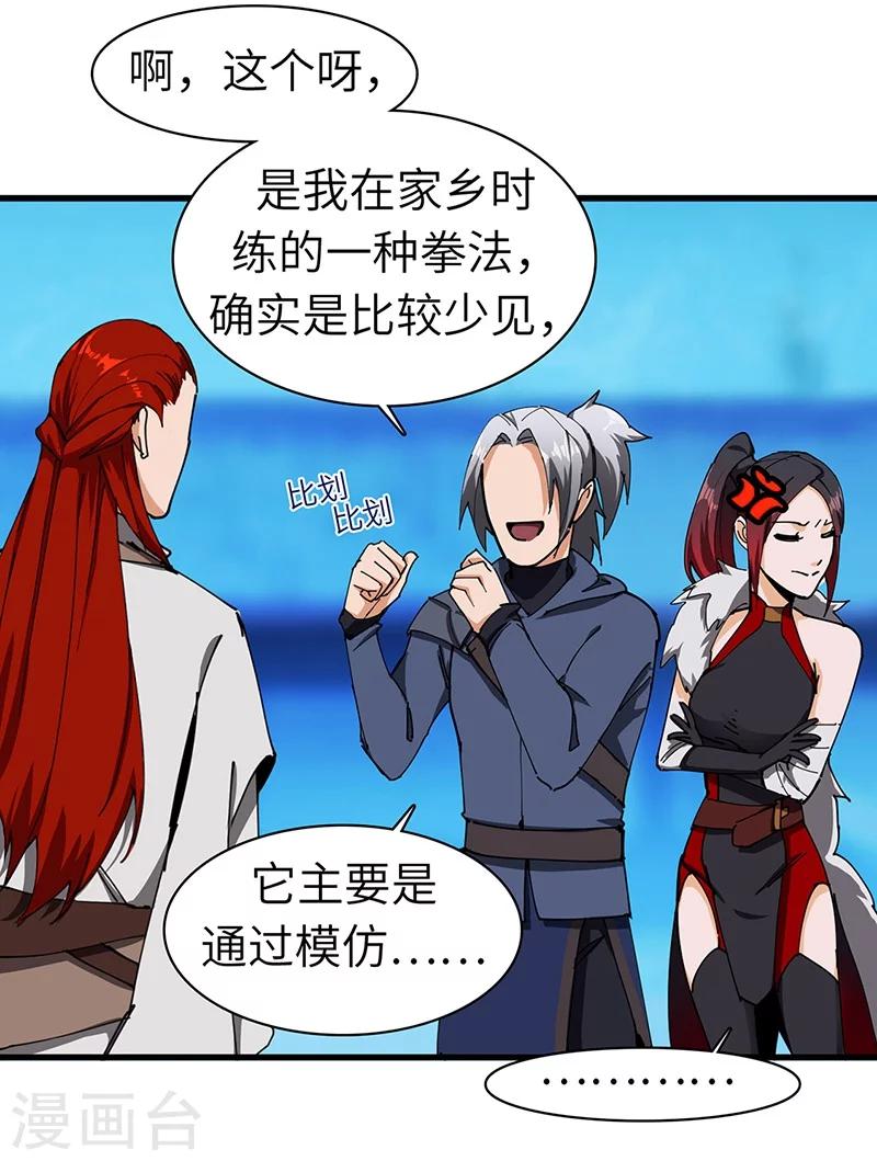 第36话 防人之心不可无-第37话