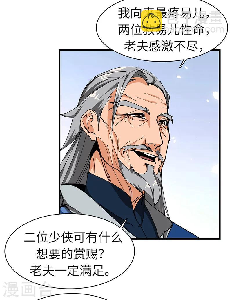 第38话 赐姓风波-第39话