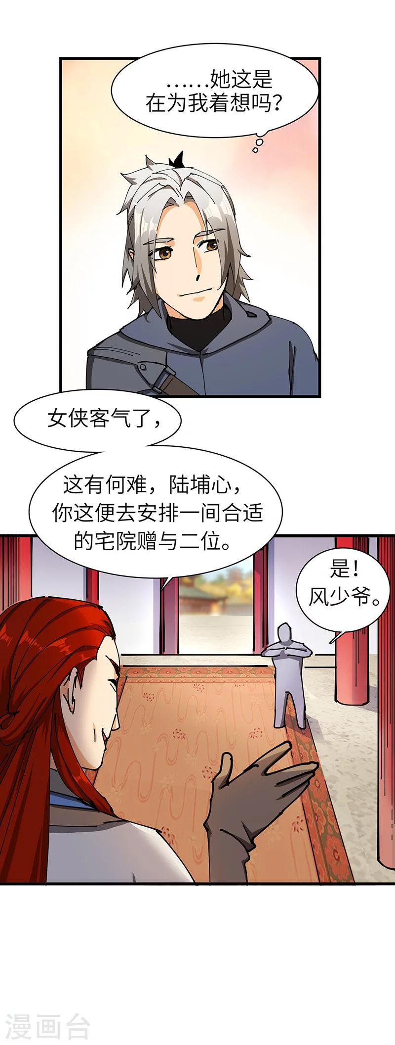 第38话 赐姓风波-第39话