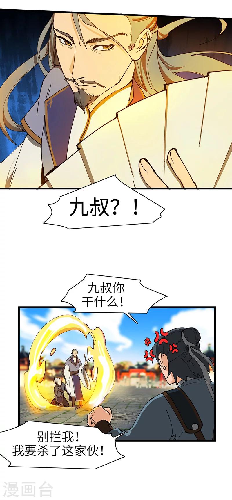 第40话 莫测的九爷-第41话