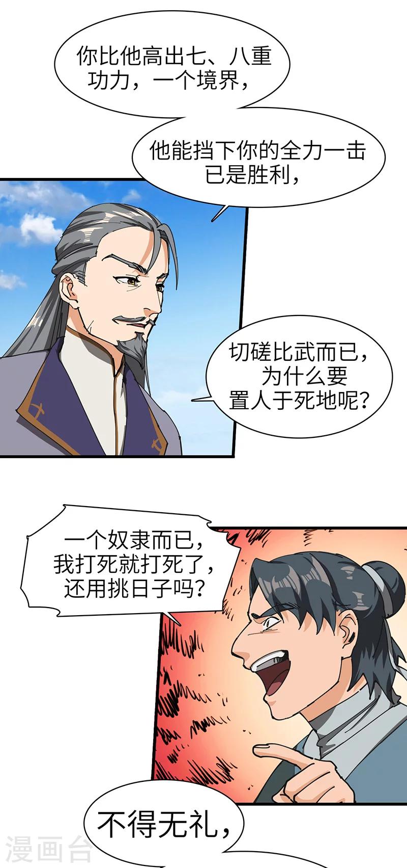 第40话 莫测的九爷-第41话