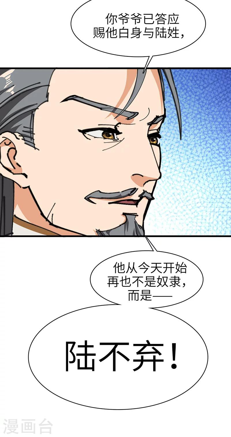 第40话 莫测的九爷-第41话