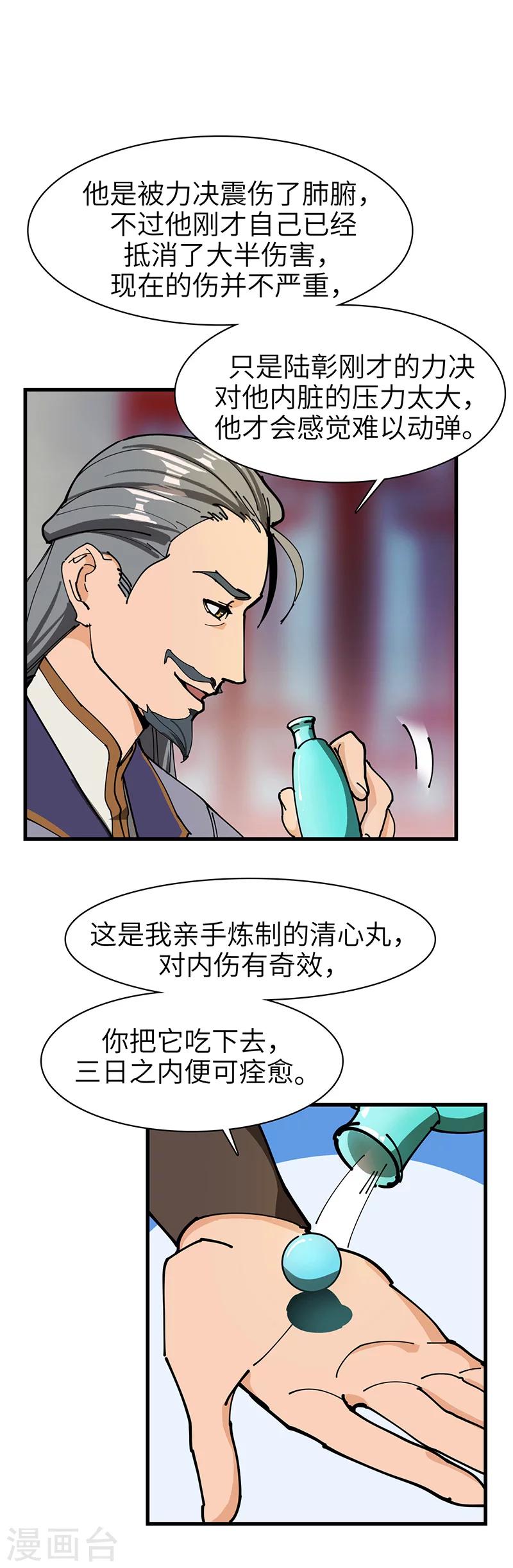 第40话 莫测的九爷-第41话