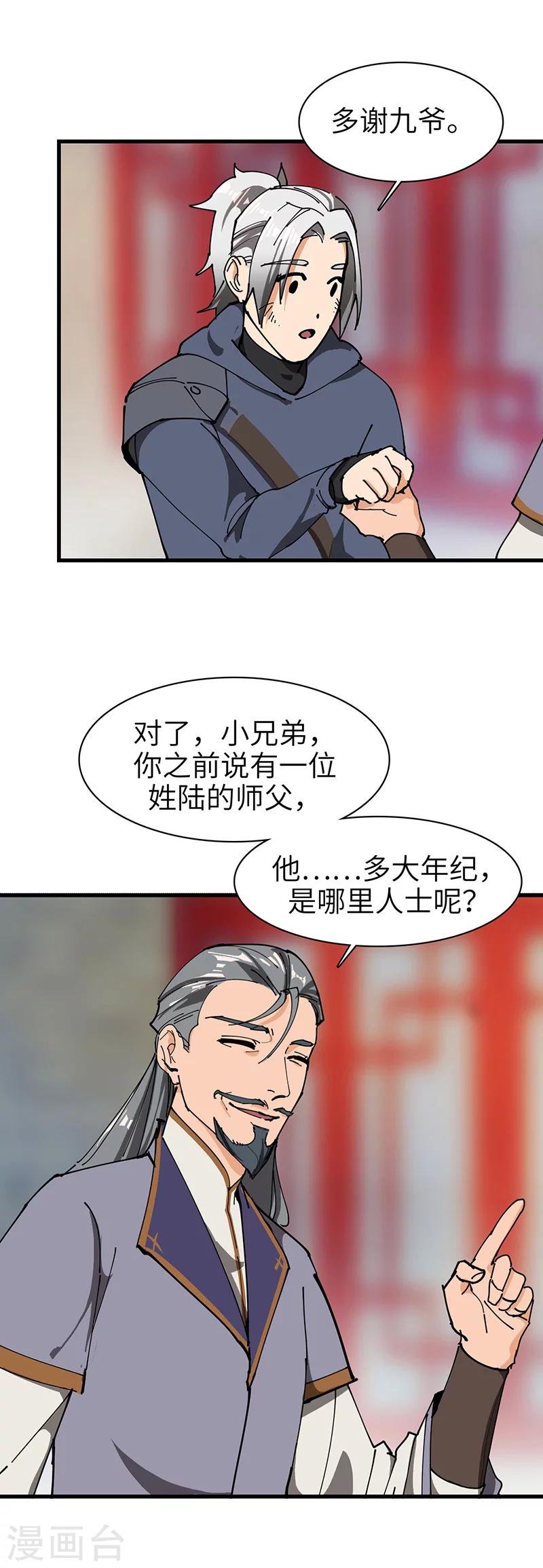 第40话 莫测的九爷-第41话