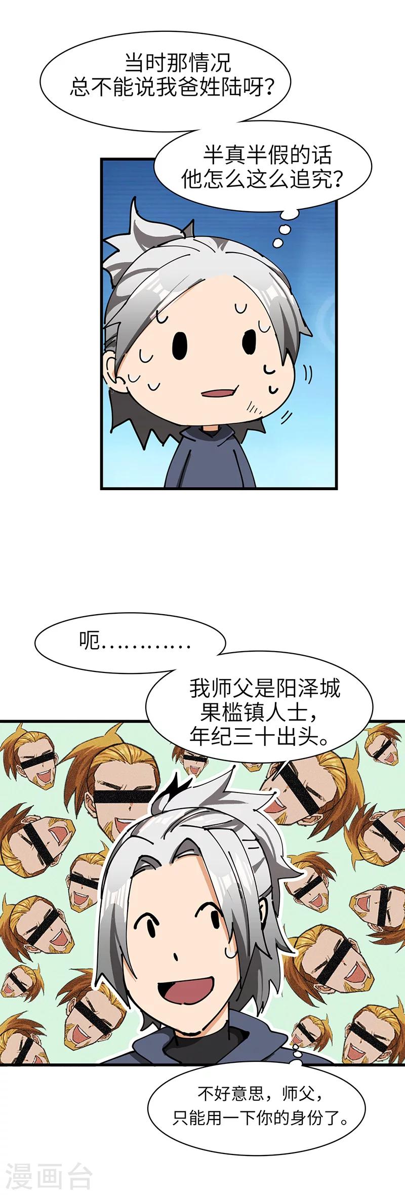 第40话 莫测的九爷-第41话