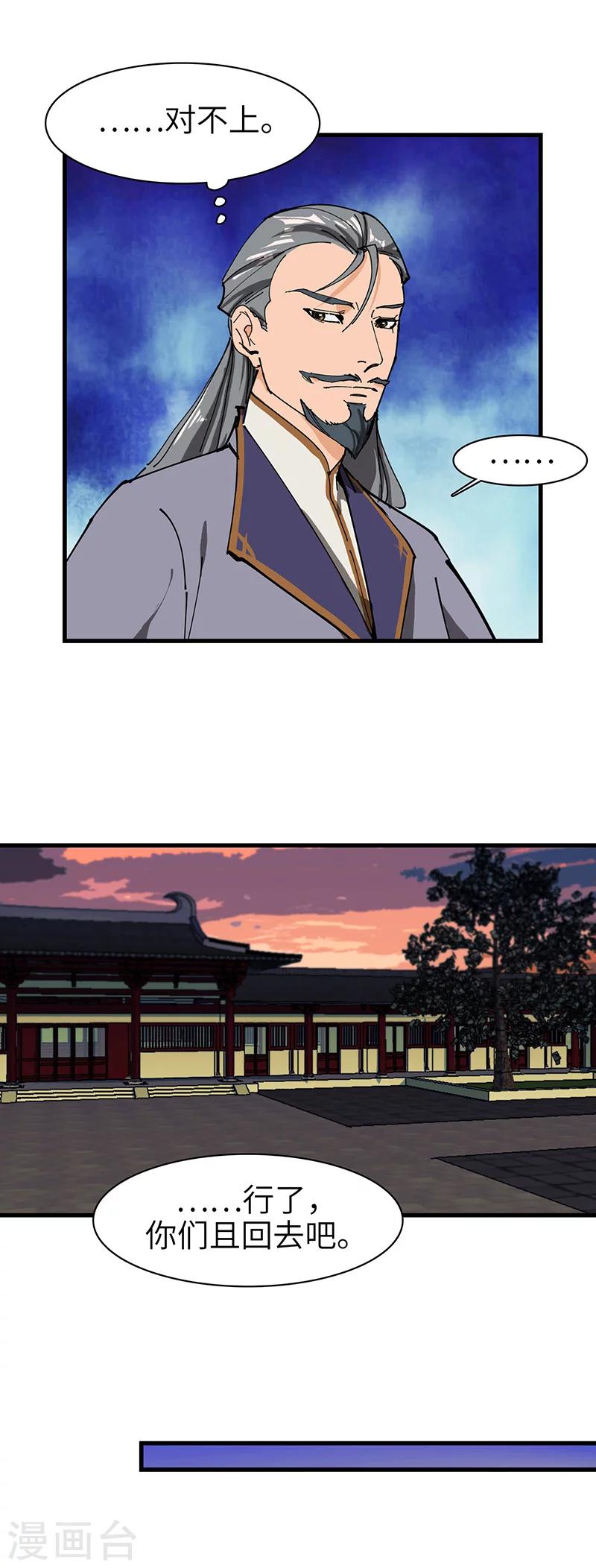 第40话 莫测的九爷-第41话