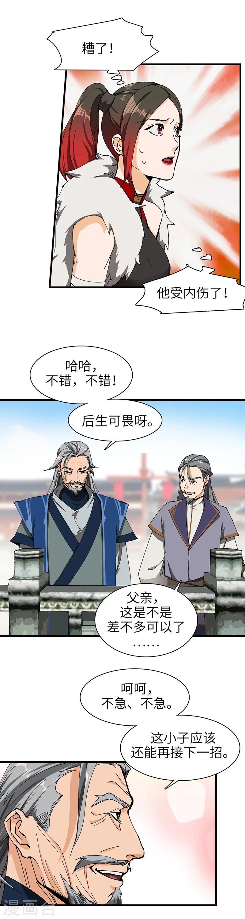 第40话 莫测的九爷-第41话