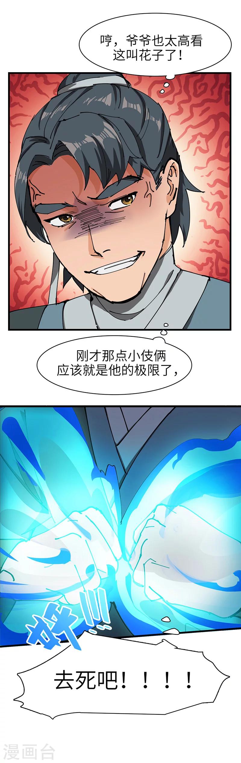 第40话 莫测的九爷-第41话