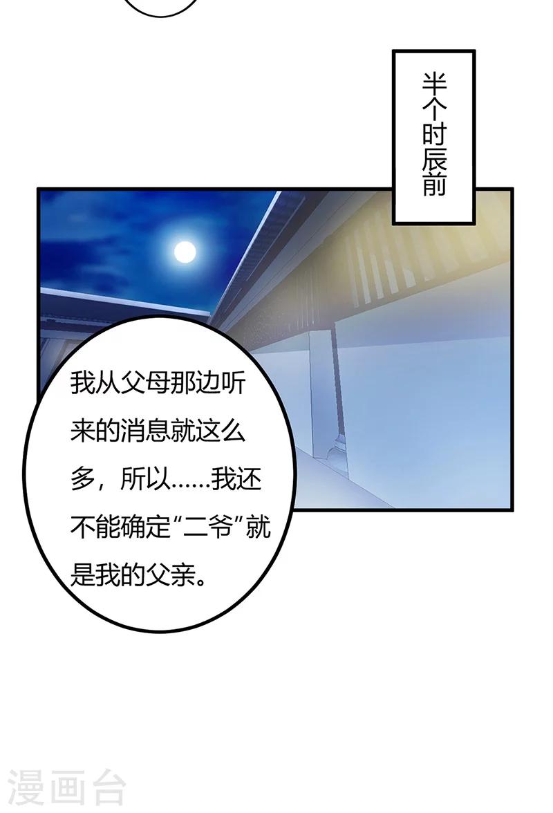 第42话 夜探内堡-第43话