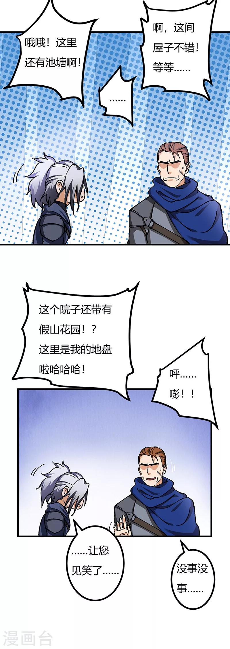 第42话 夜探内堡-第43话