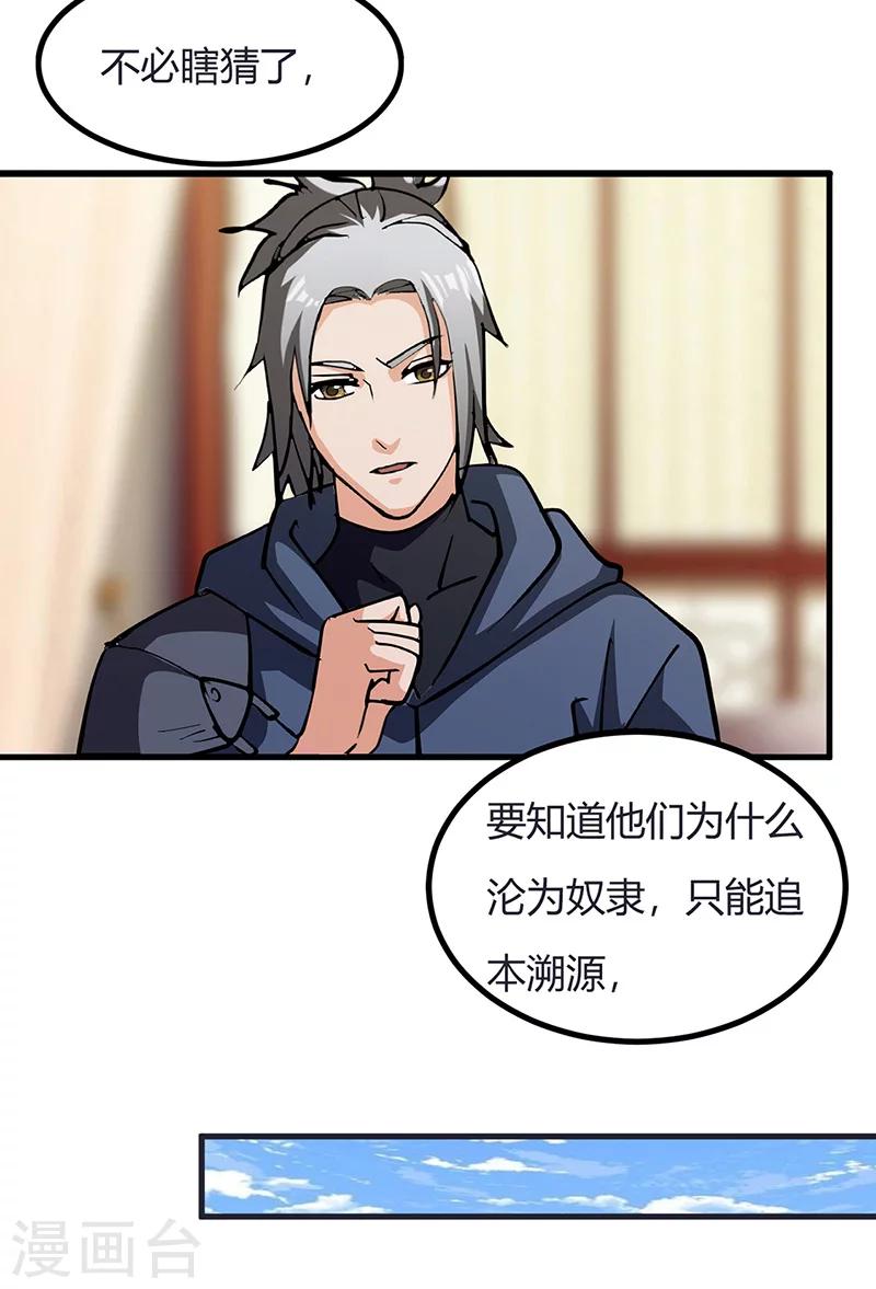 第44话 奴隶之身-第45话