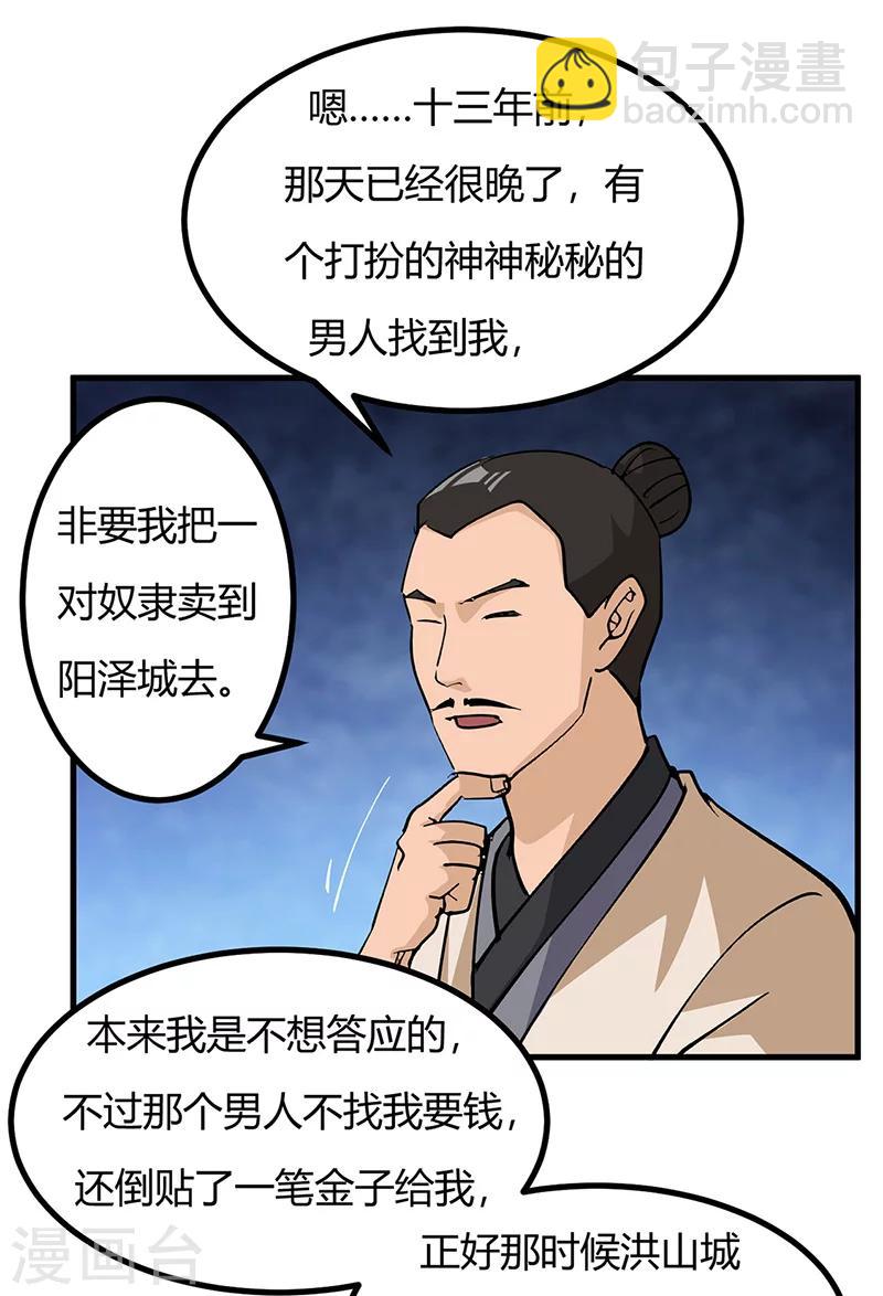 第44话 奴隶之身-第45话