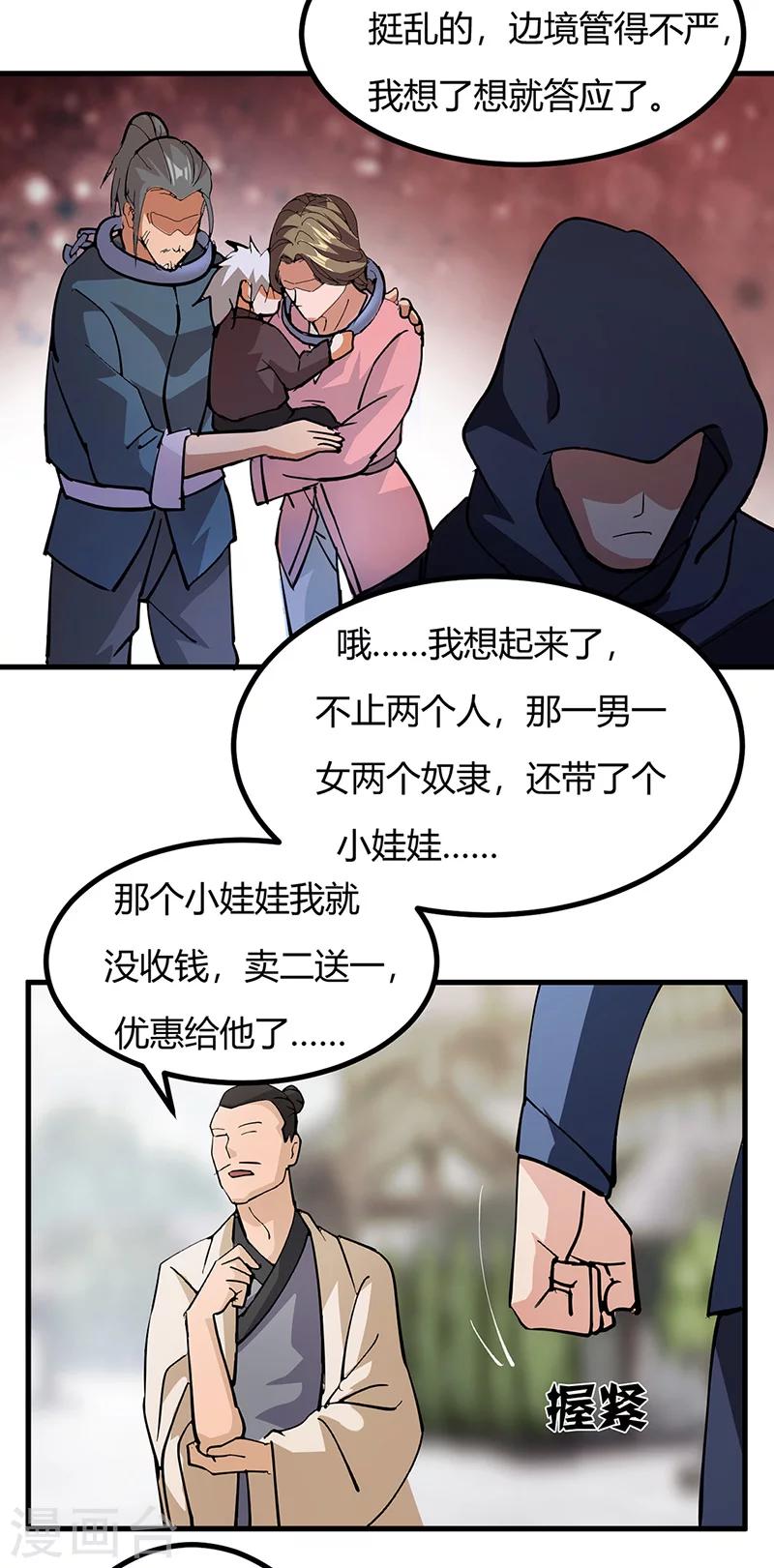 第44话 奴隶之身-第45话