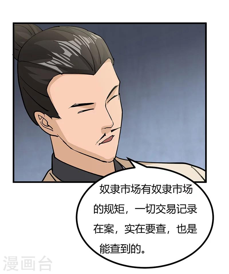 第44话 奴隶之身-第45话