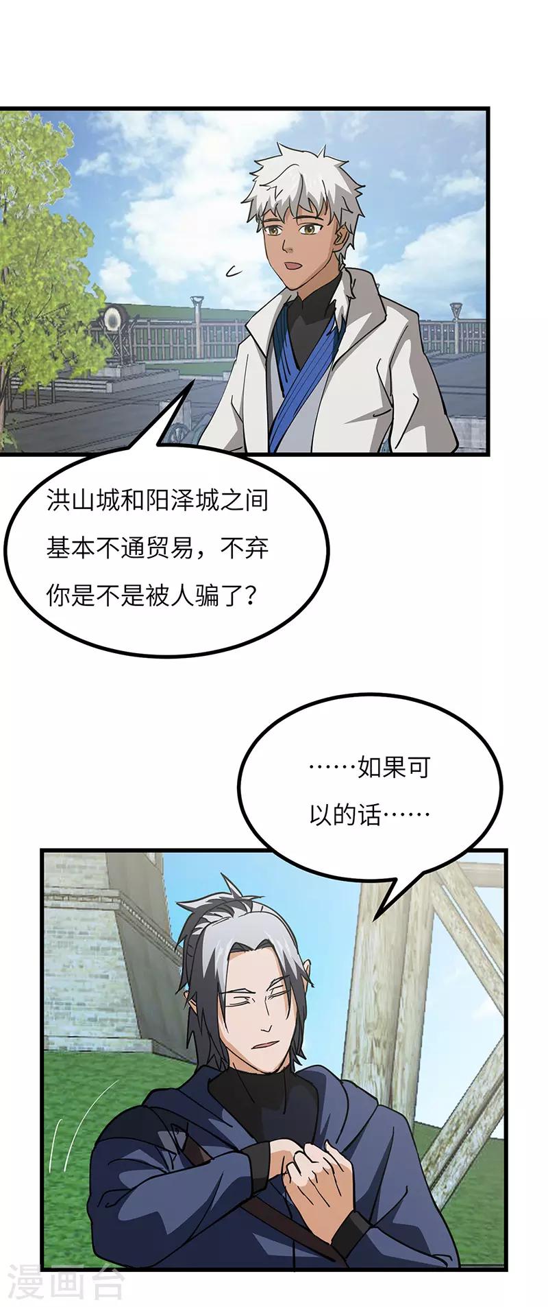 第50话 线索中断？-第51话