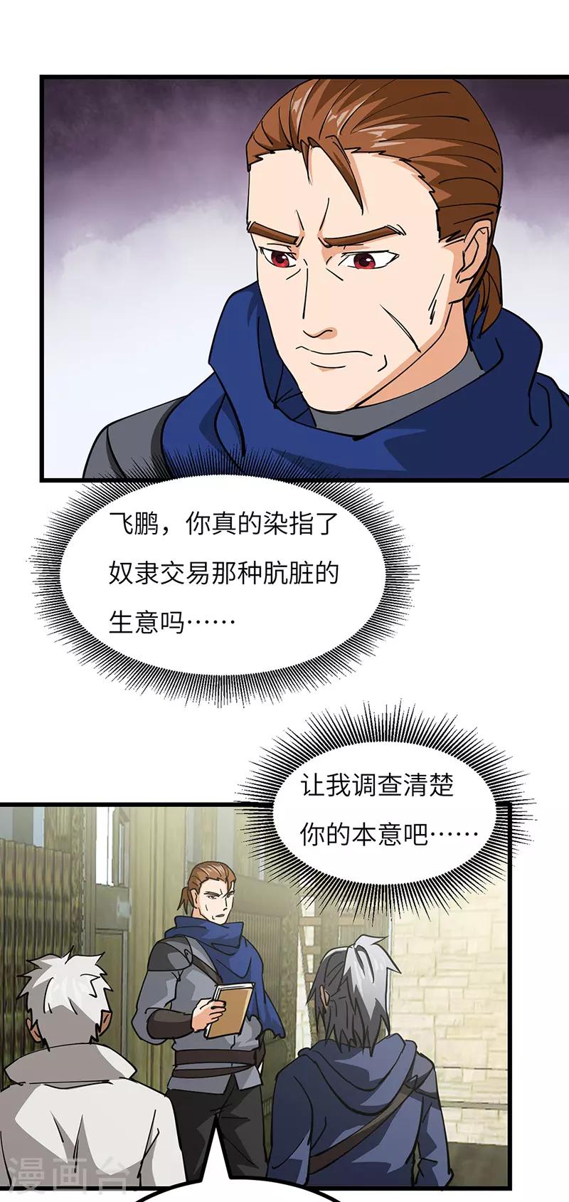第50话 线索中断？-第51话