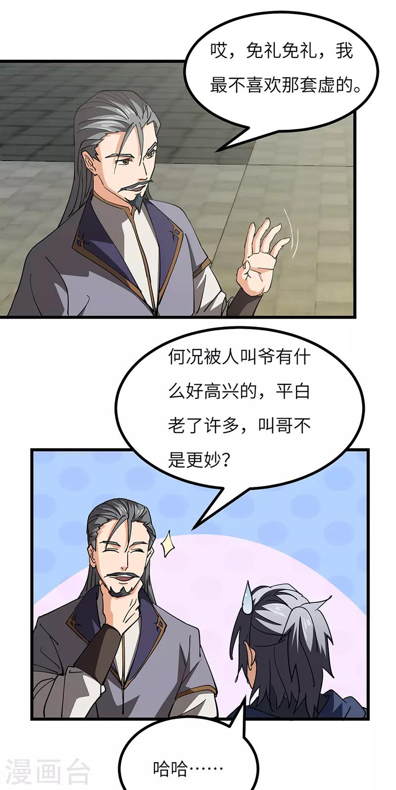 第50话 线索中断？-第51话