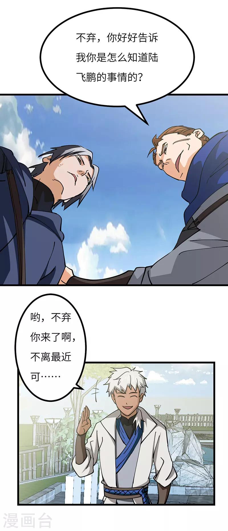 第50话 线索中断？-第51话
