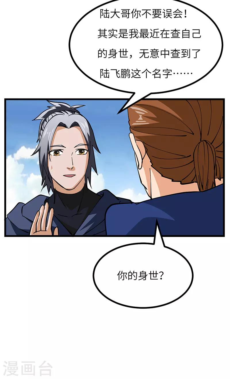 第50话 线索中断？-第51话
