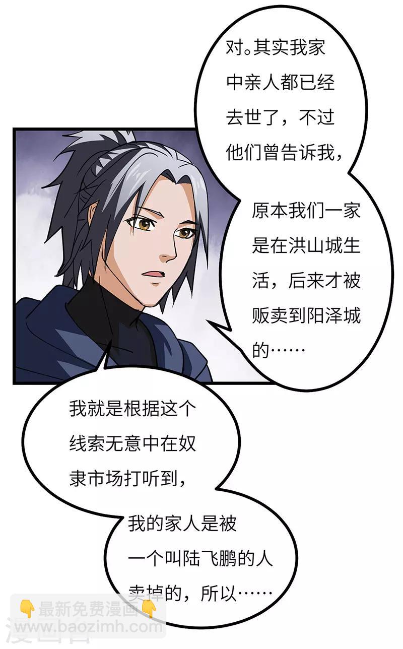 第50话 线索中断？-第51话