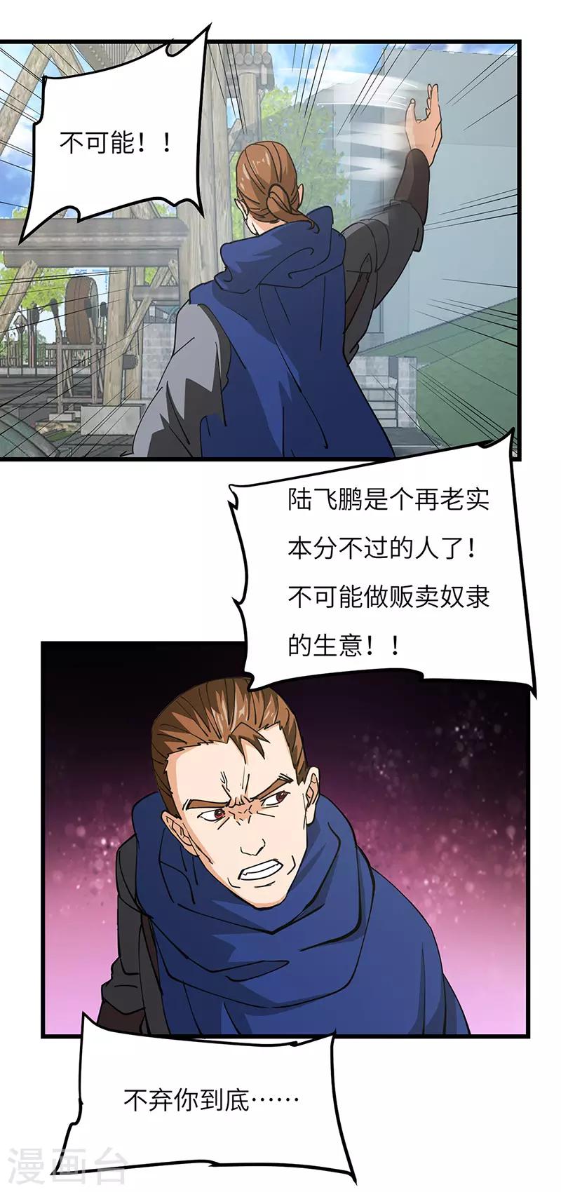 第50话 线索中断？-第51话