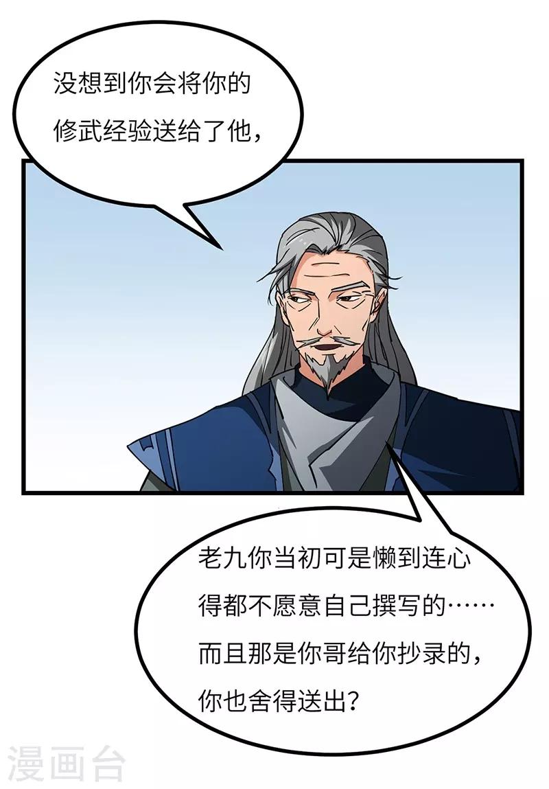 第52话 血脉相连-第53话