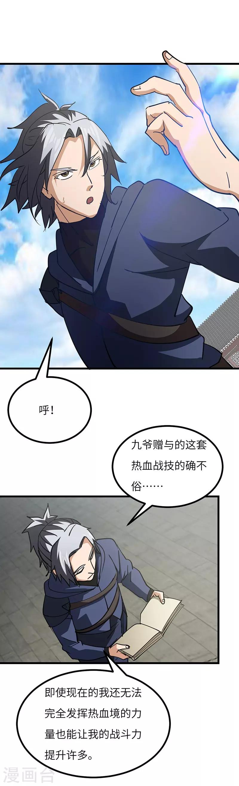 第52话 血脉相连-第53话