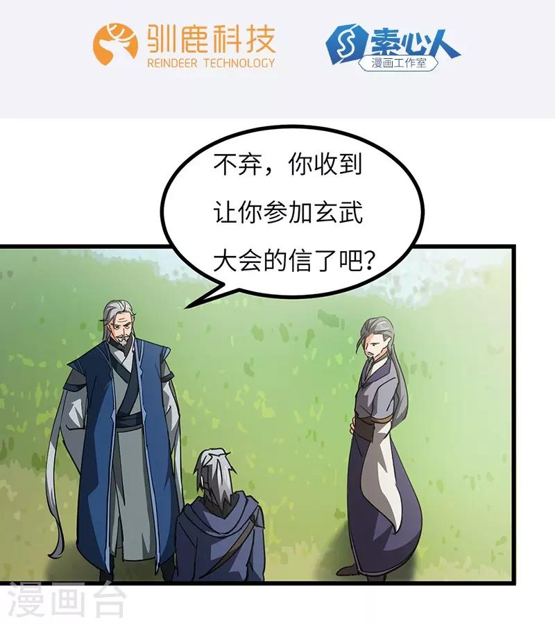 第52话 血脉相连-第53话