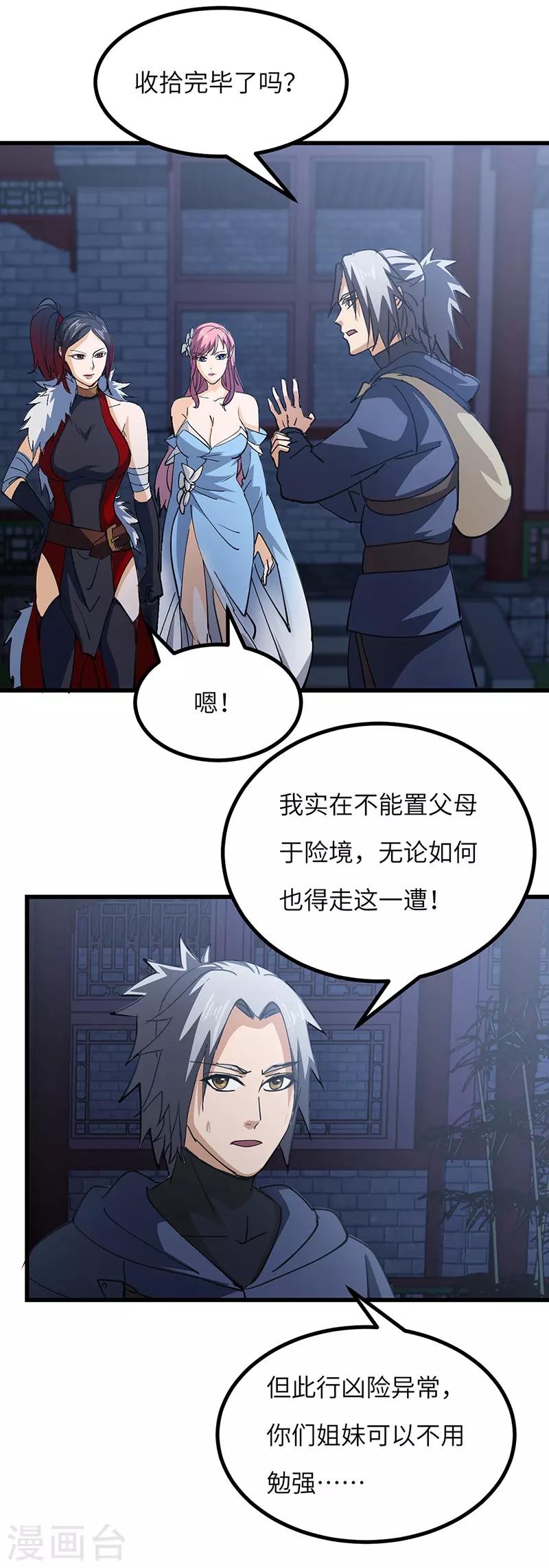 第56话 出发-第57话