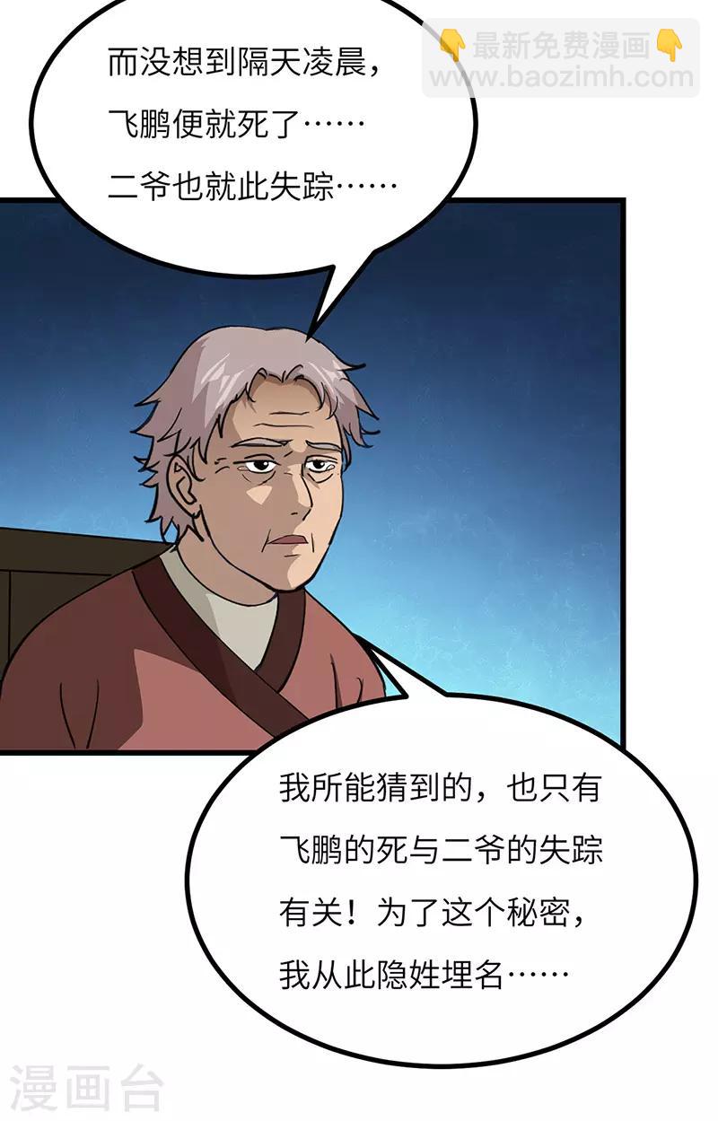 第56话 出发-第57话
