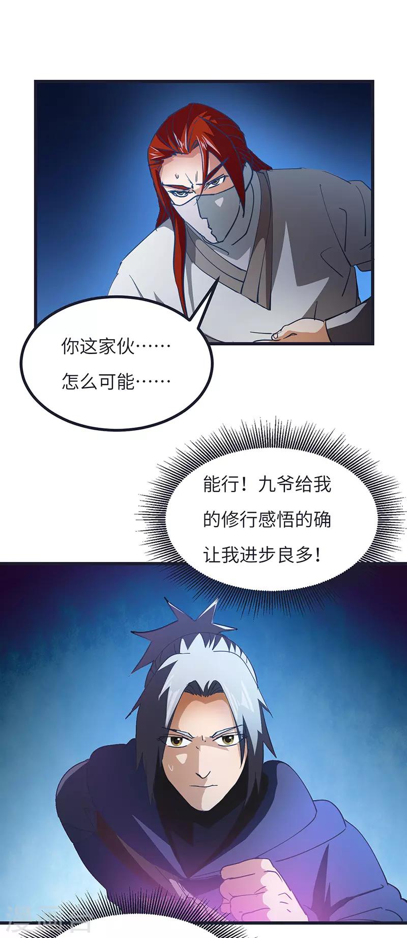 第58话 强敌-第59话