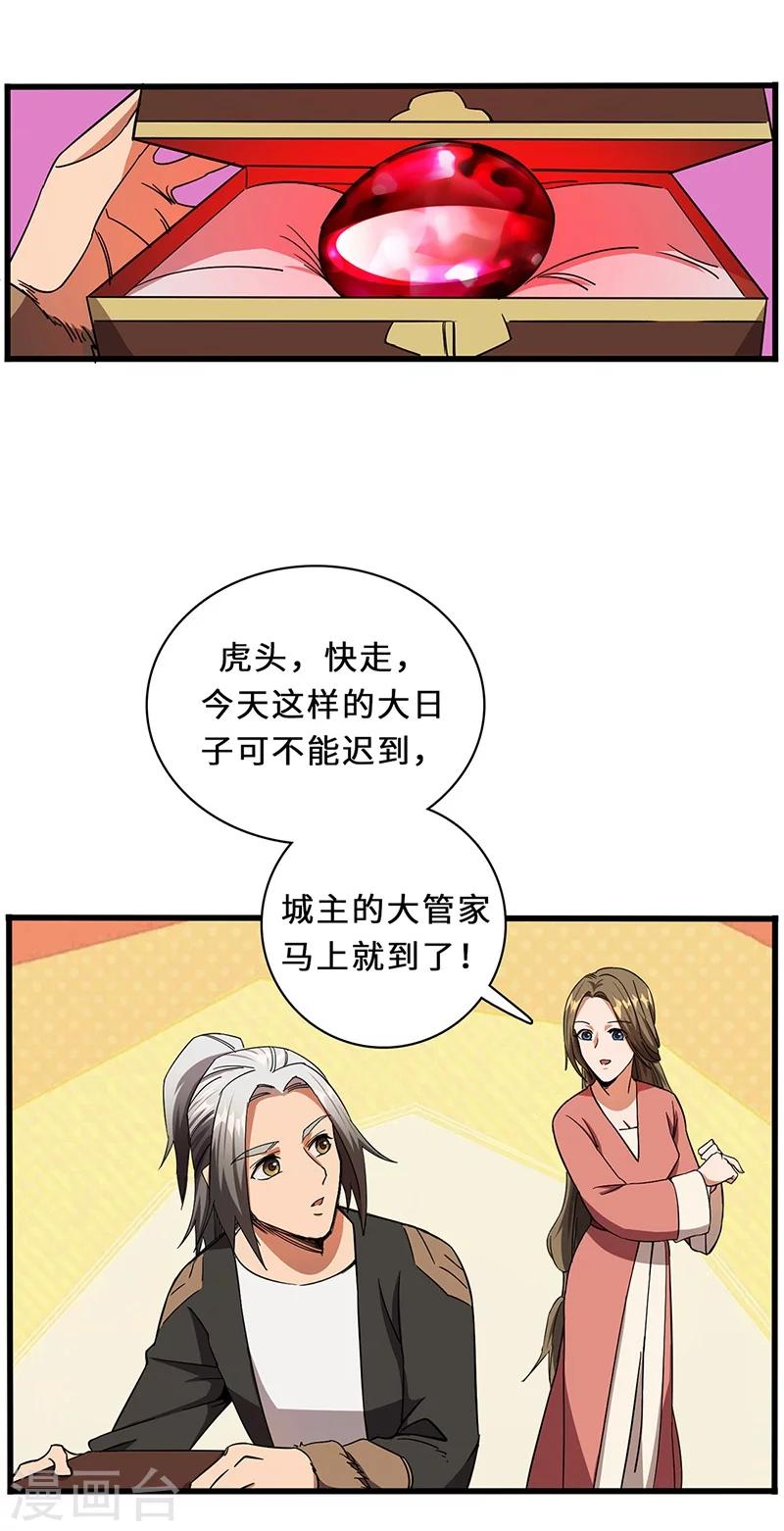 第7话 赐名不弃-第7话