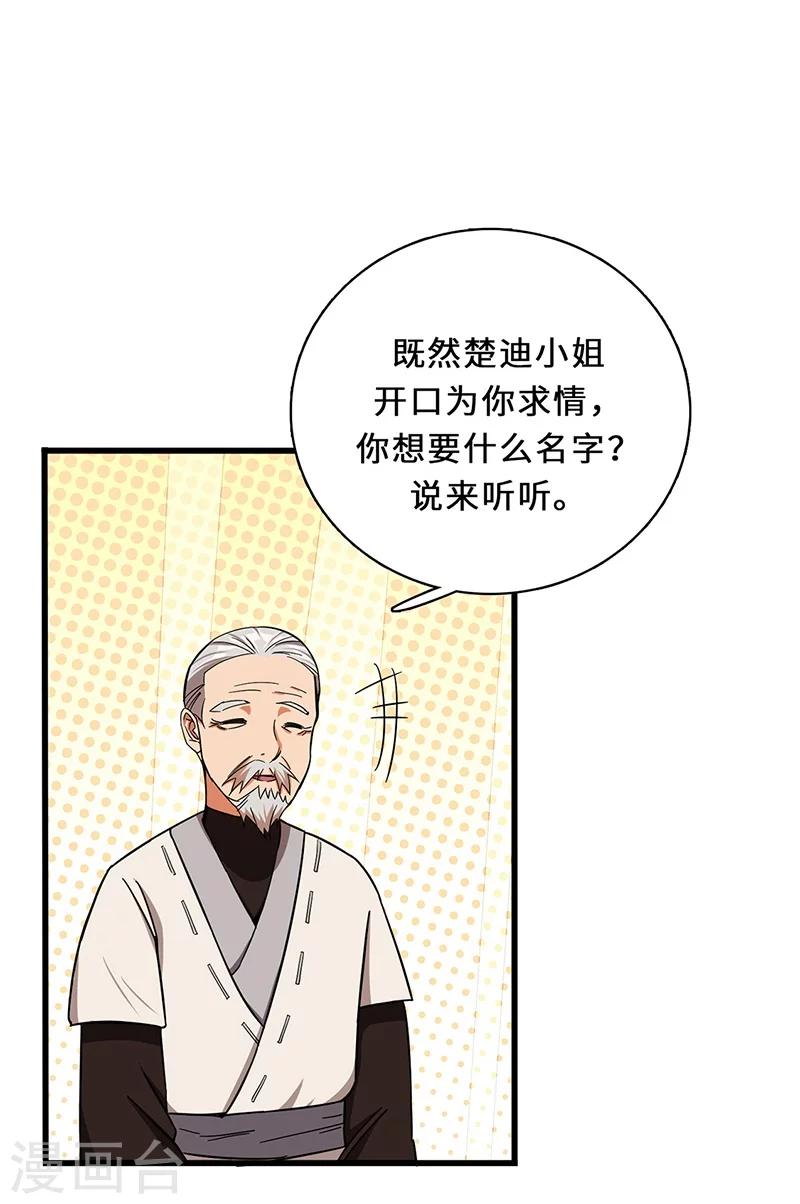 第7话 赐名不弃-第7话