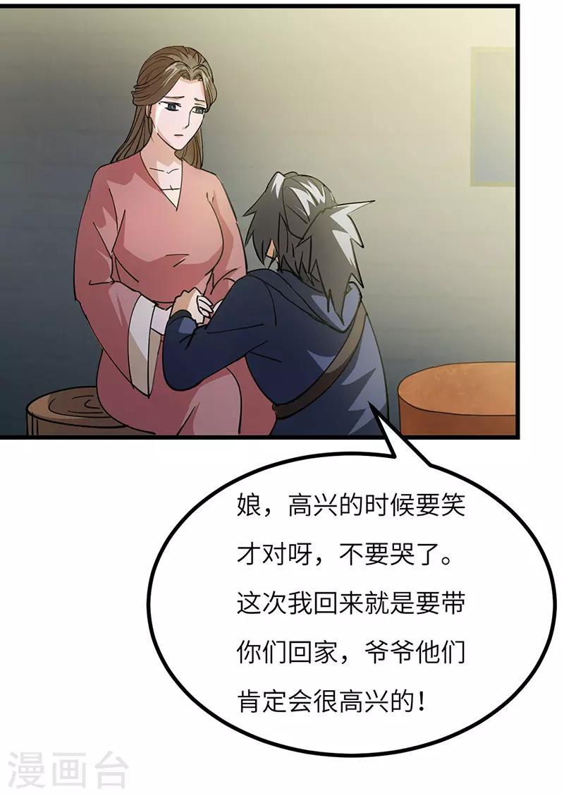第62话 解决兽潮-第63话