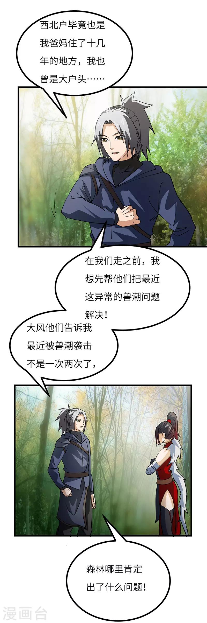 第62话 解决兽潮-第63话