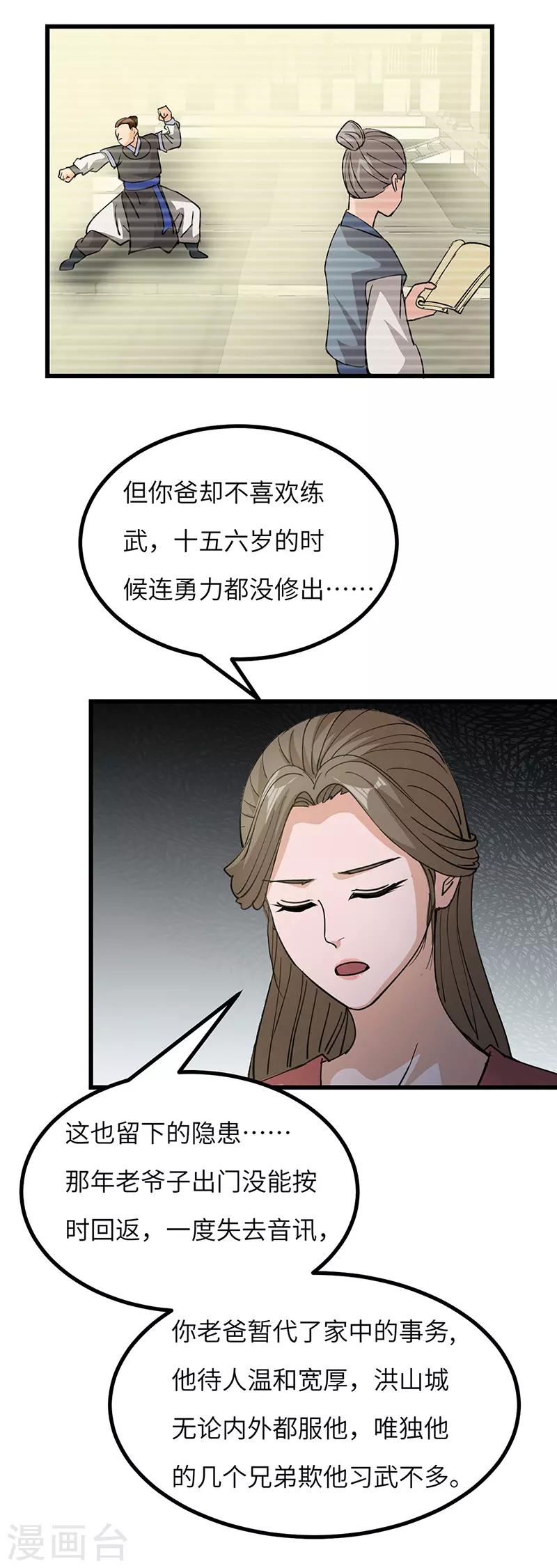 第62话 解决兽潮-第63话