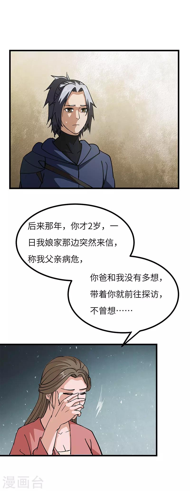 第62话 解决兽潮-第63话