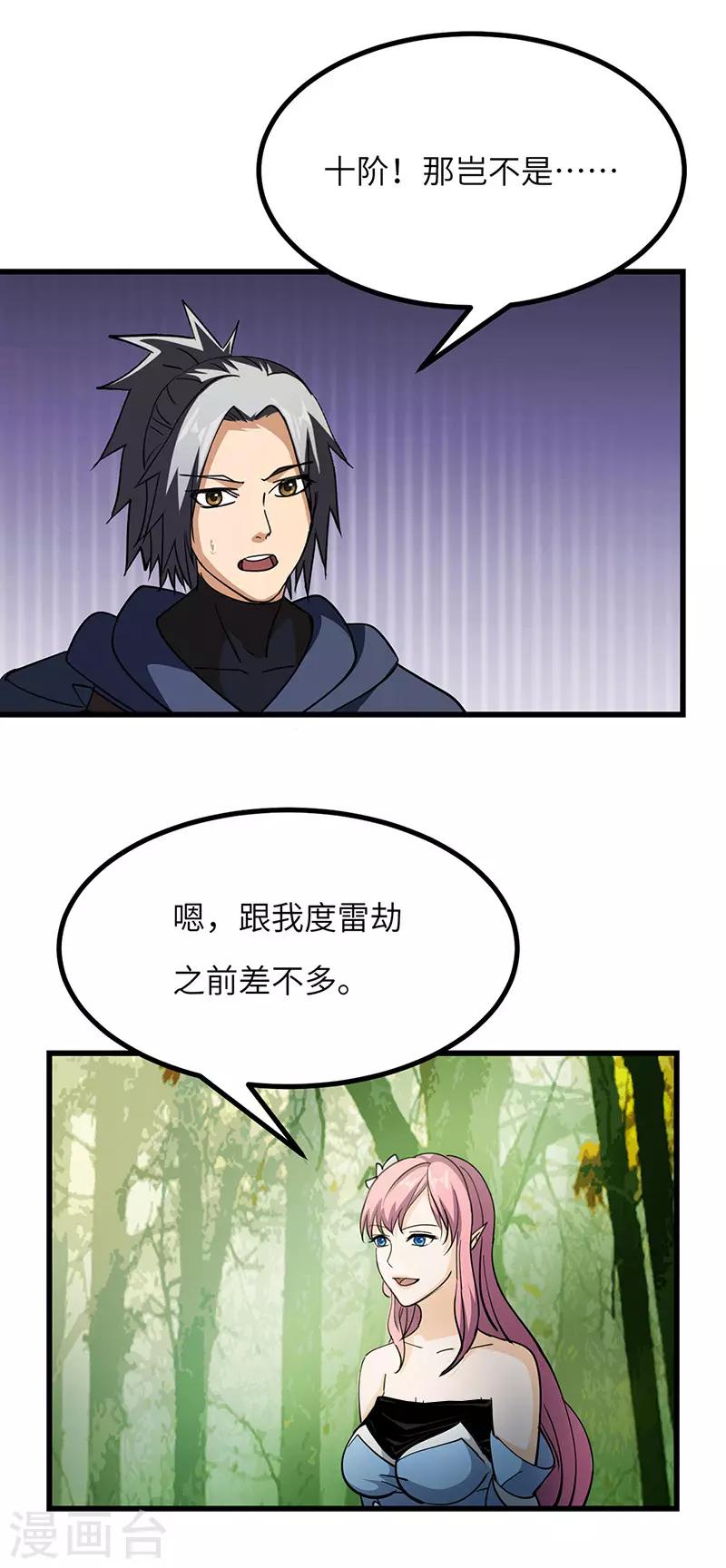 第63话 决战玄兽-第65话