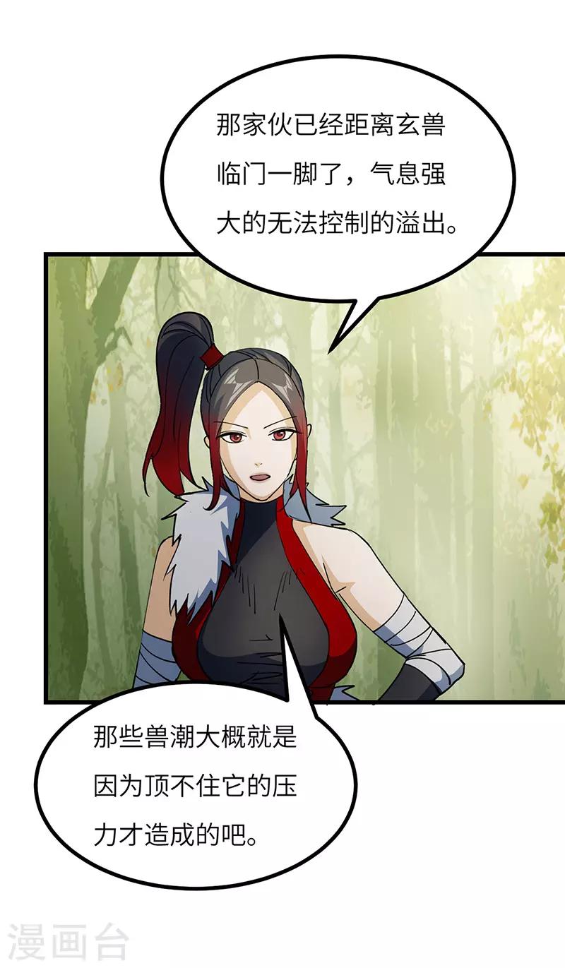 第63话 决战玄兽-第65话