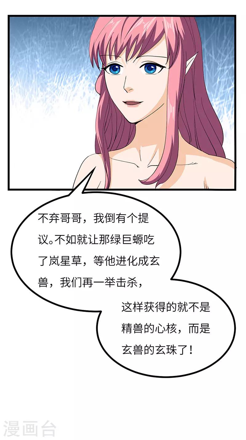 第63话 决战玄兽-第65话