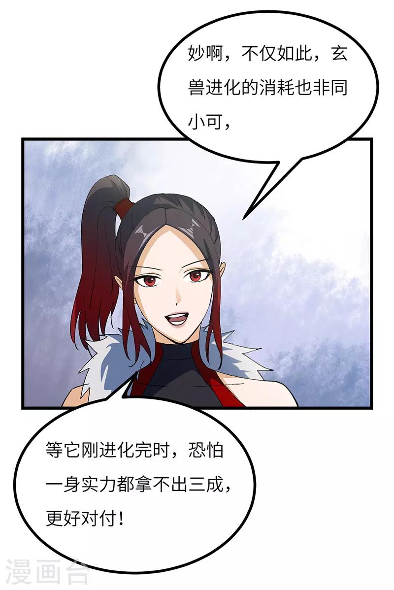 第63话 决战玄兽-第65话