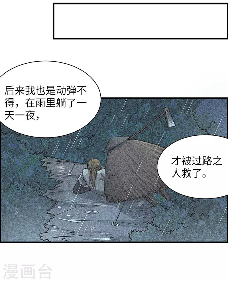 第65话 离开果槛-第67话