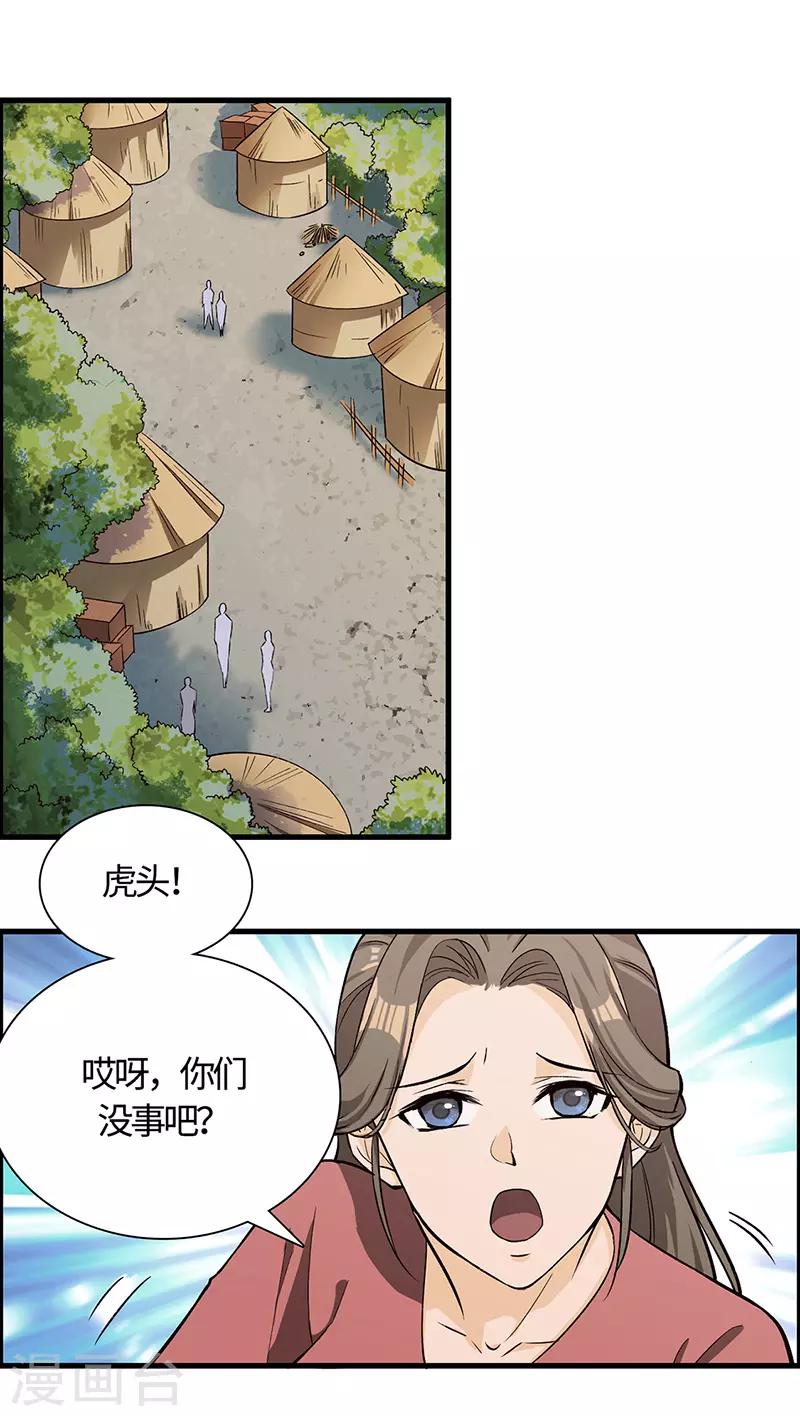 第65话 离开果槛-第67话