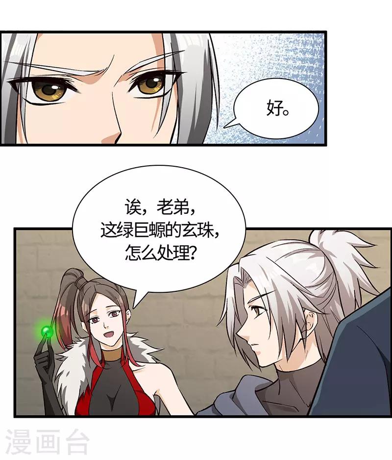 第65话 离开果槛-第67话