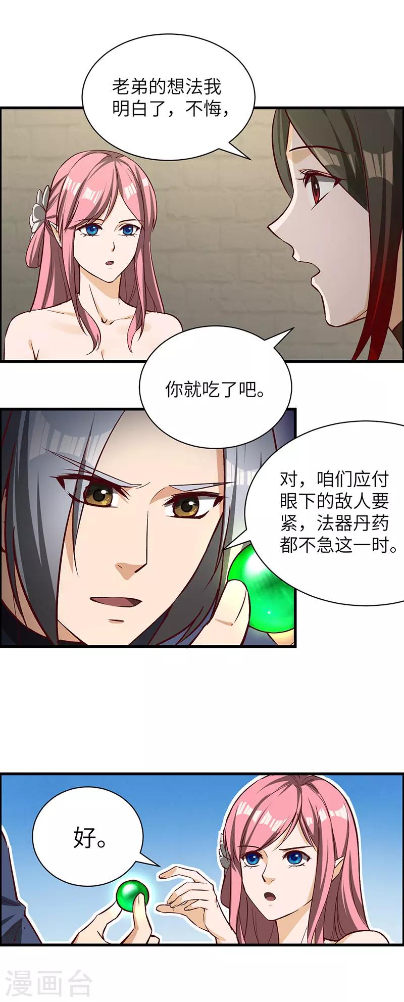 第65话 离开果槛-第67话