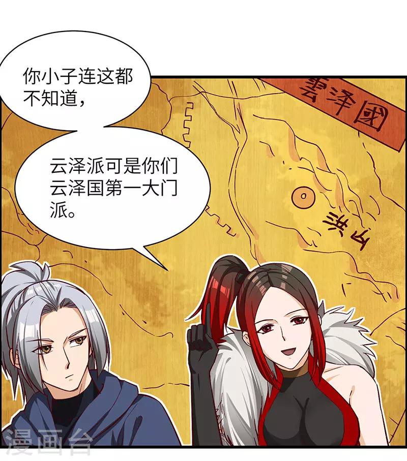 第67话 打草惊蛇-第69话