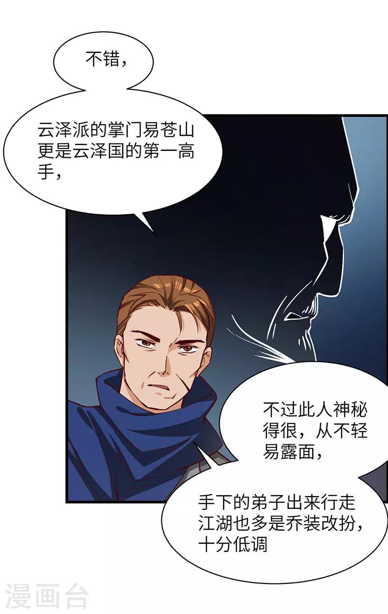 第67话 打草惊蛇-第69话