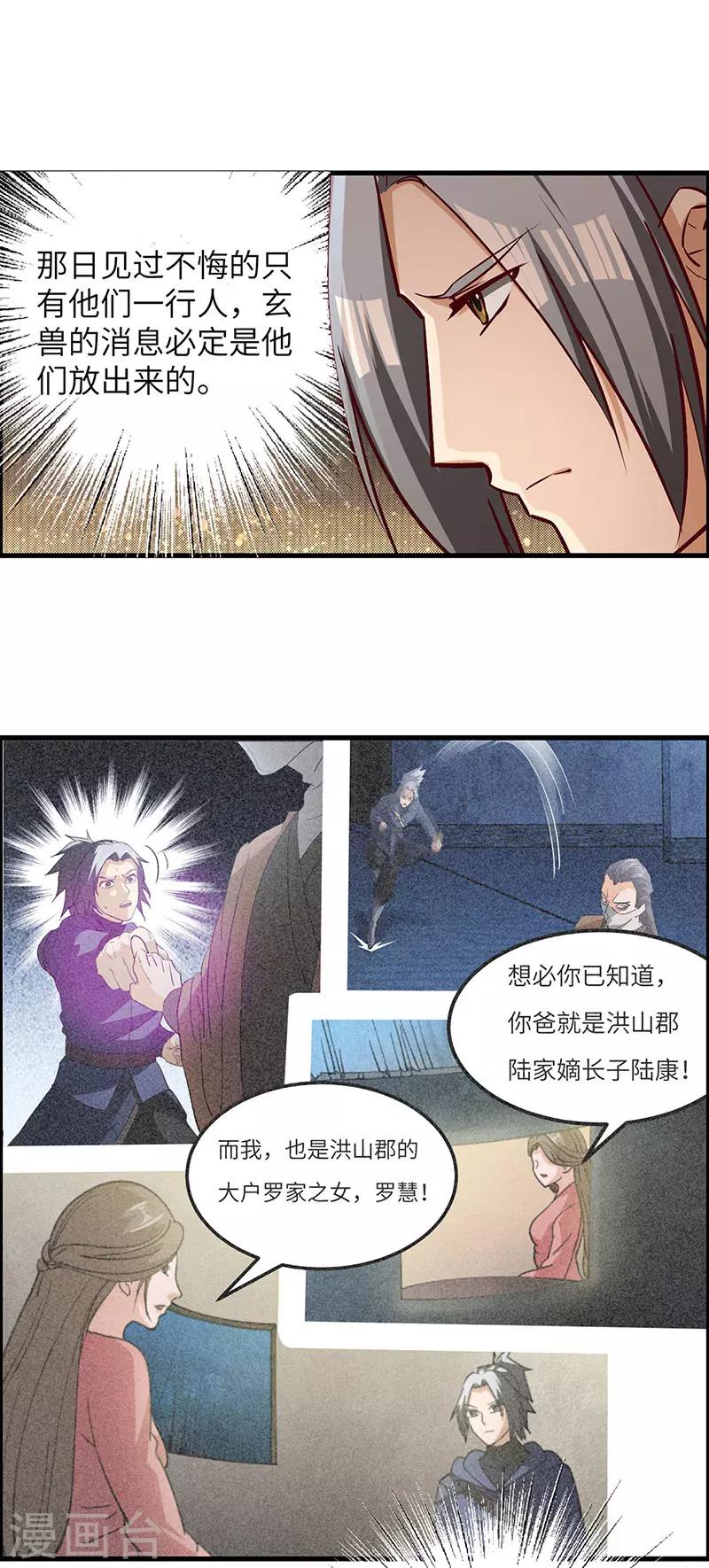 第67话 打草惊蛇-第69话