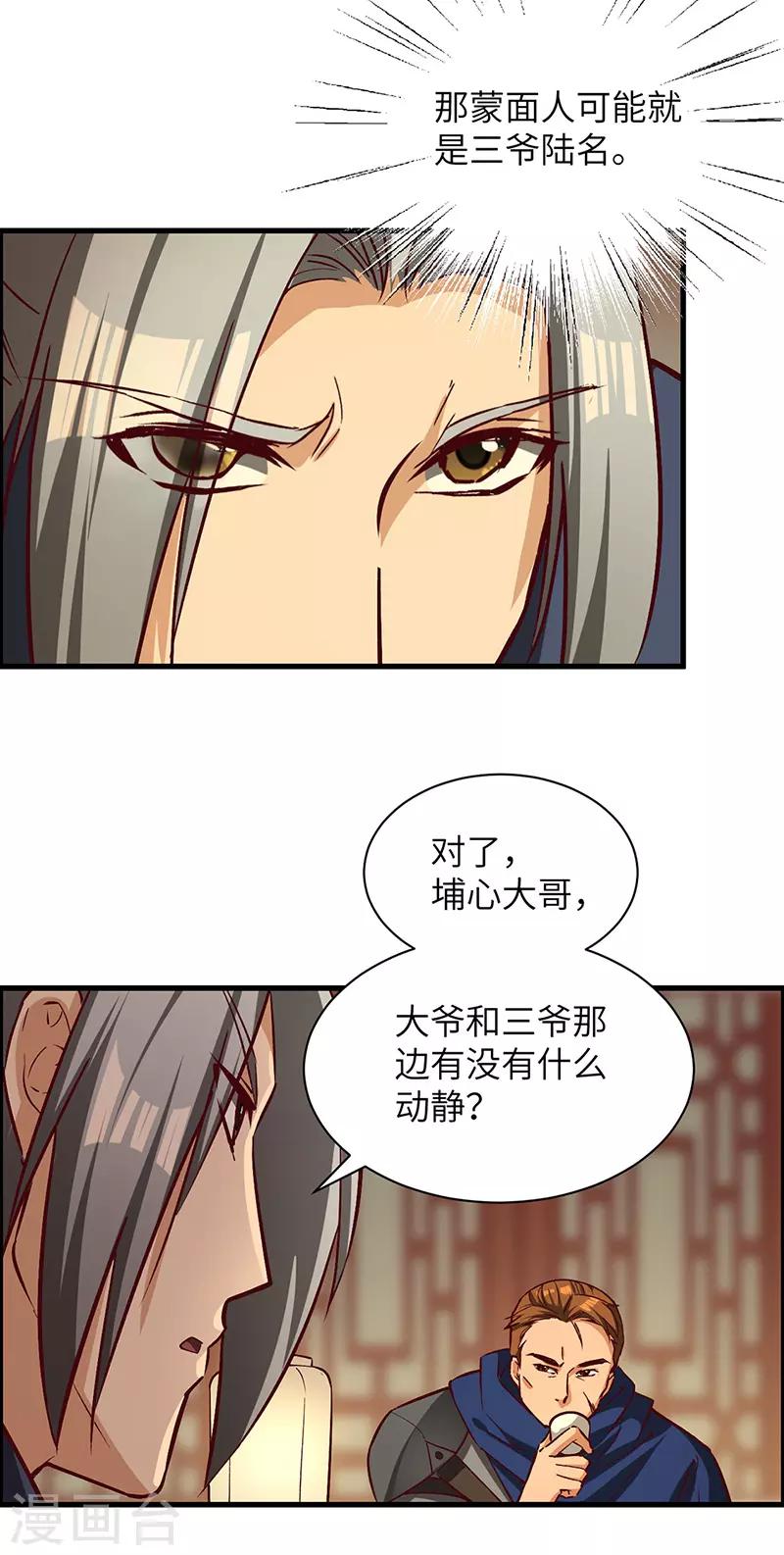 第67话 打草惊蛇-第69话
