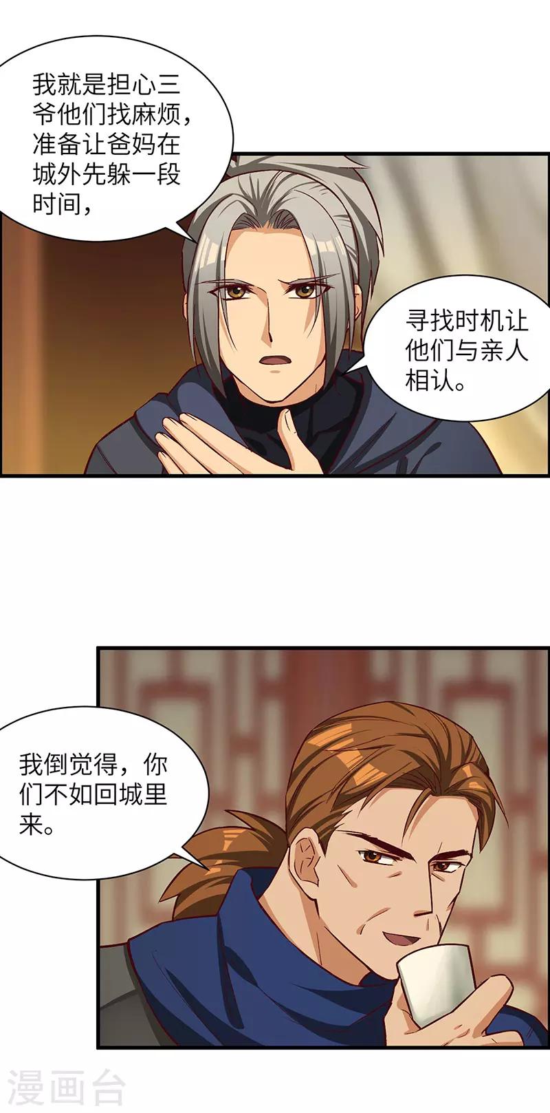 第67话 打草惊蛇-第69话